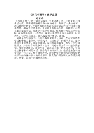 两只小狮子教学反思