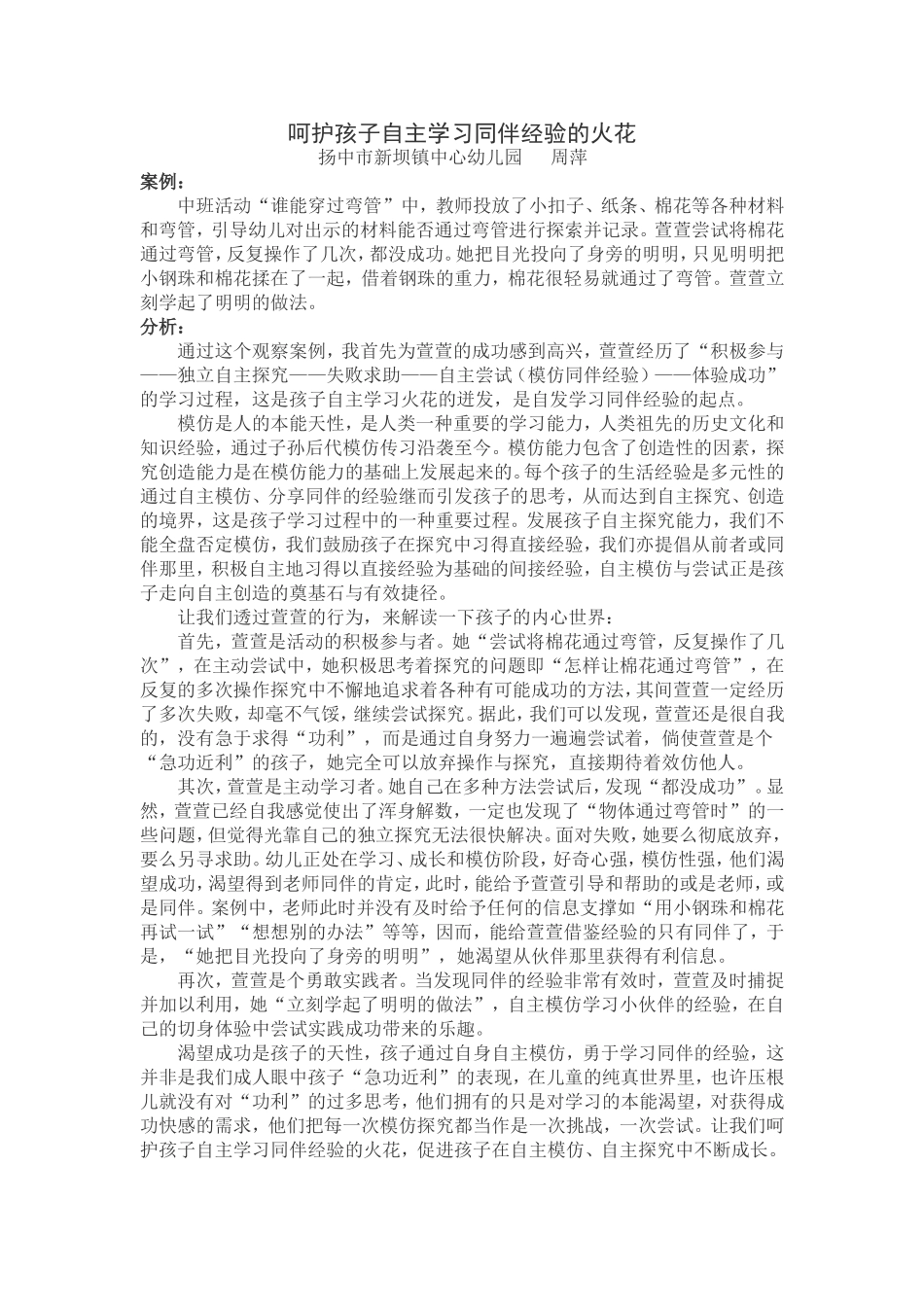 呵护孩子自主学习同伴经验的火花_第1页