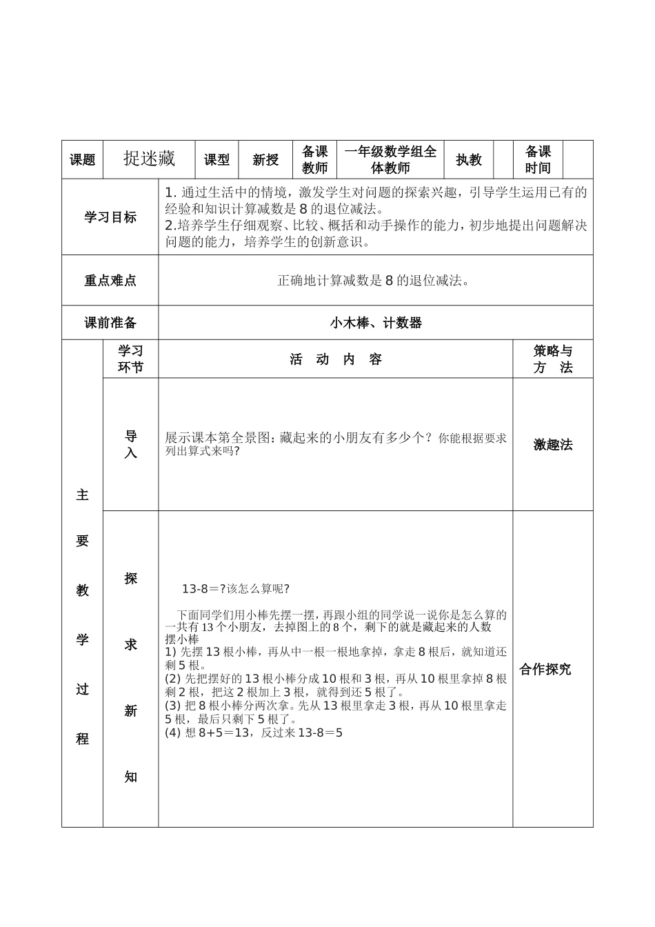 数学导学案捉迷藏2。1_第2页