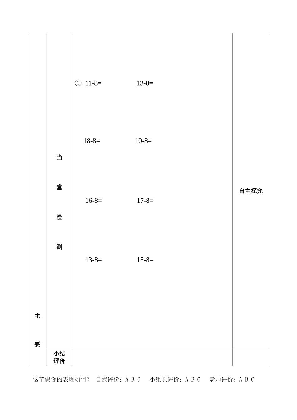 数学导学案捉迷藏2。1_第3页