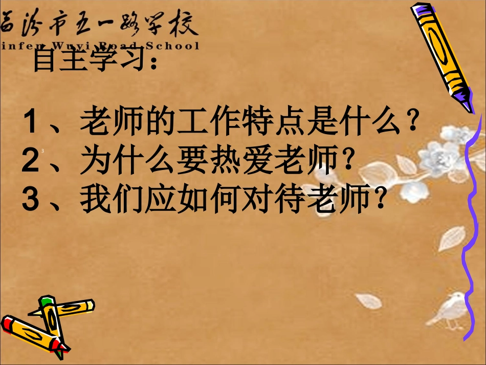 我知我师我爱我师_第3页