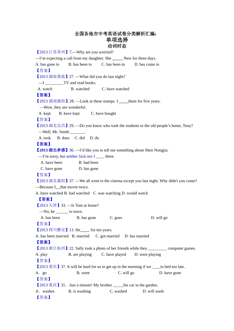 2013年全国各地市中考英语试卷分类解析汇编_第1页