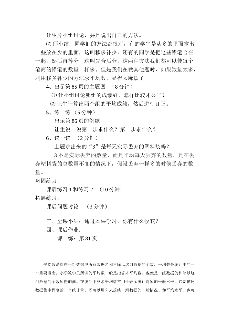 小学数学北师大2011课标版四年级求平均数_第2页