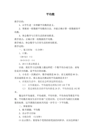 小学数学北师大2011课标版四年级求平均数