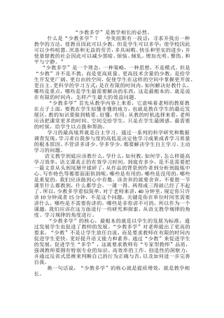 少教多学123