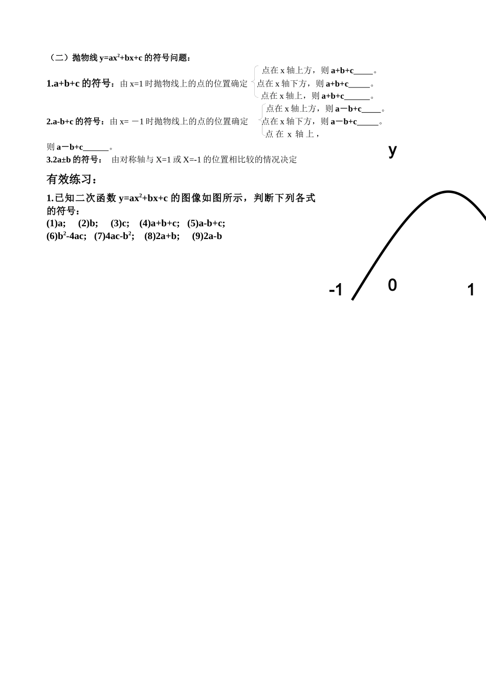二次函数的图像与系数的关系_第3页