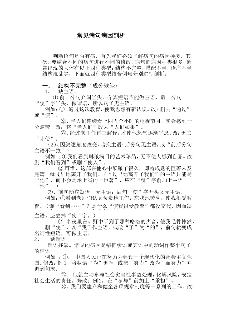 常见病句病因剖析_第1页