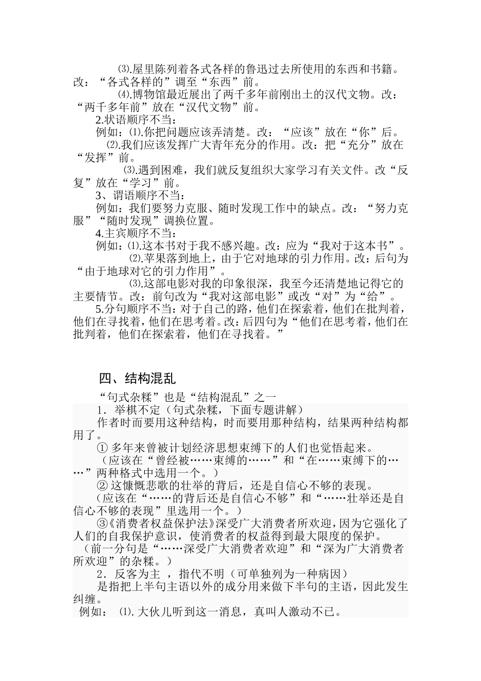 常见病句病因剖析_第3页