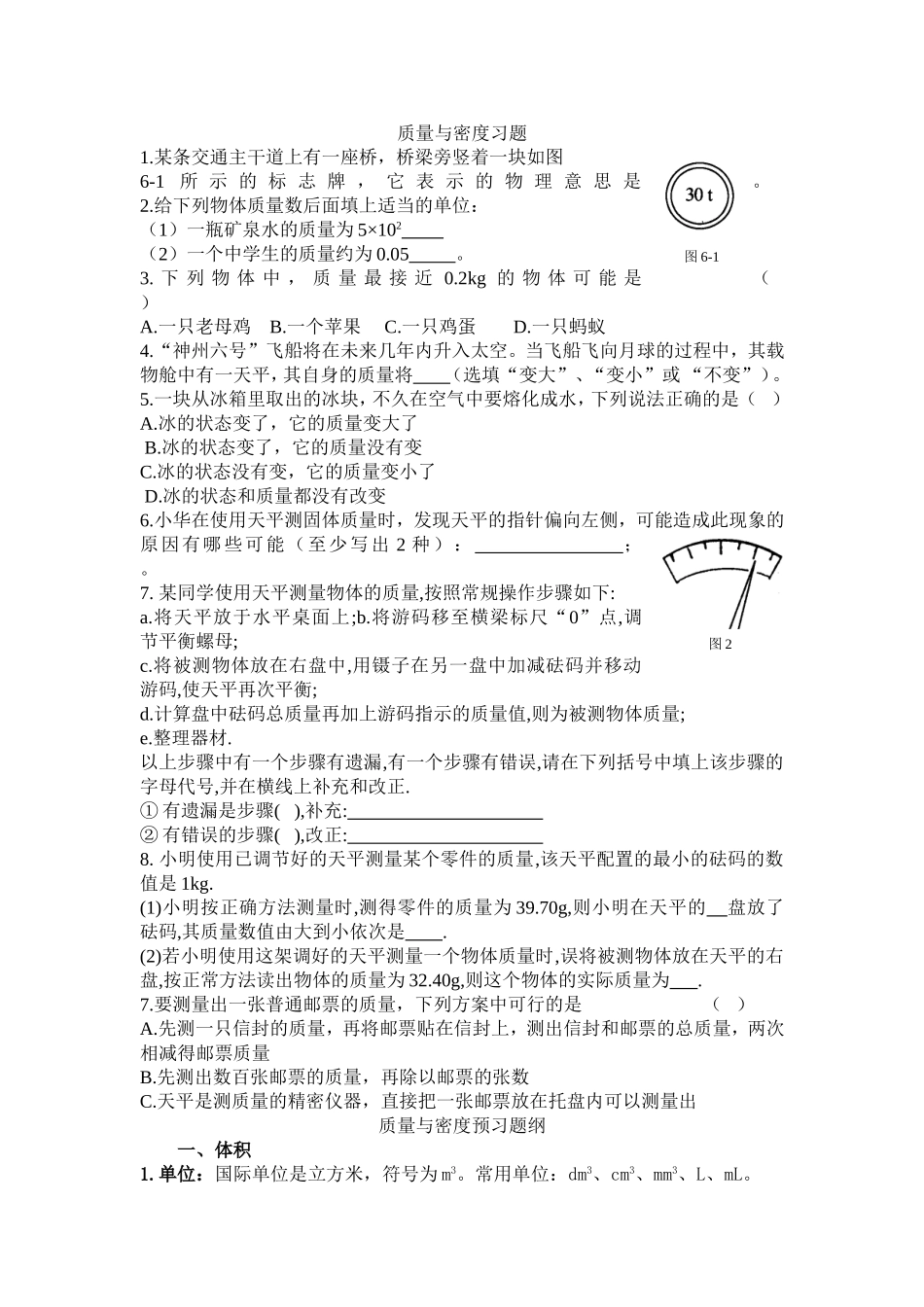 质量与密度习题_第1页