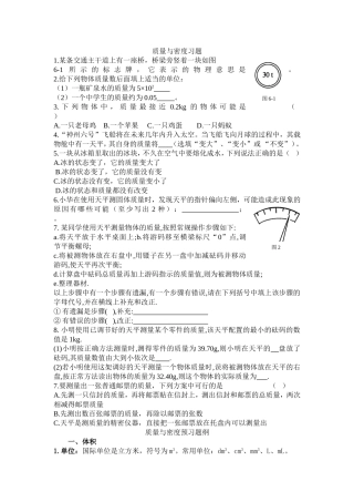 质量与密度习题