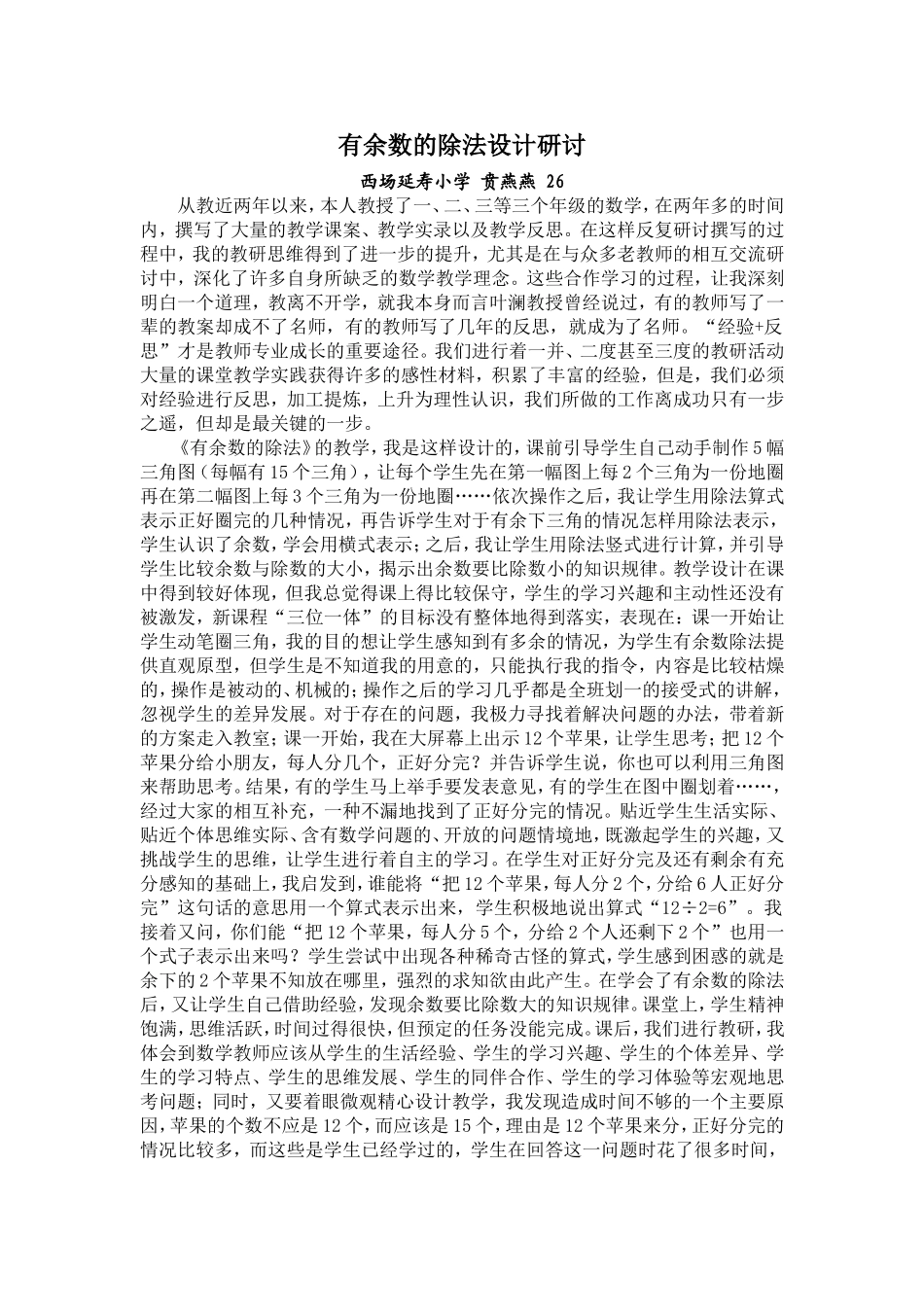 贲燕燕有余数的除法设计_第1页