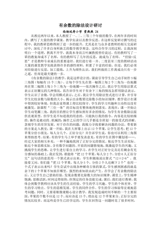 贲燕燕有余数的除法设计