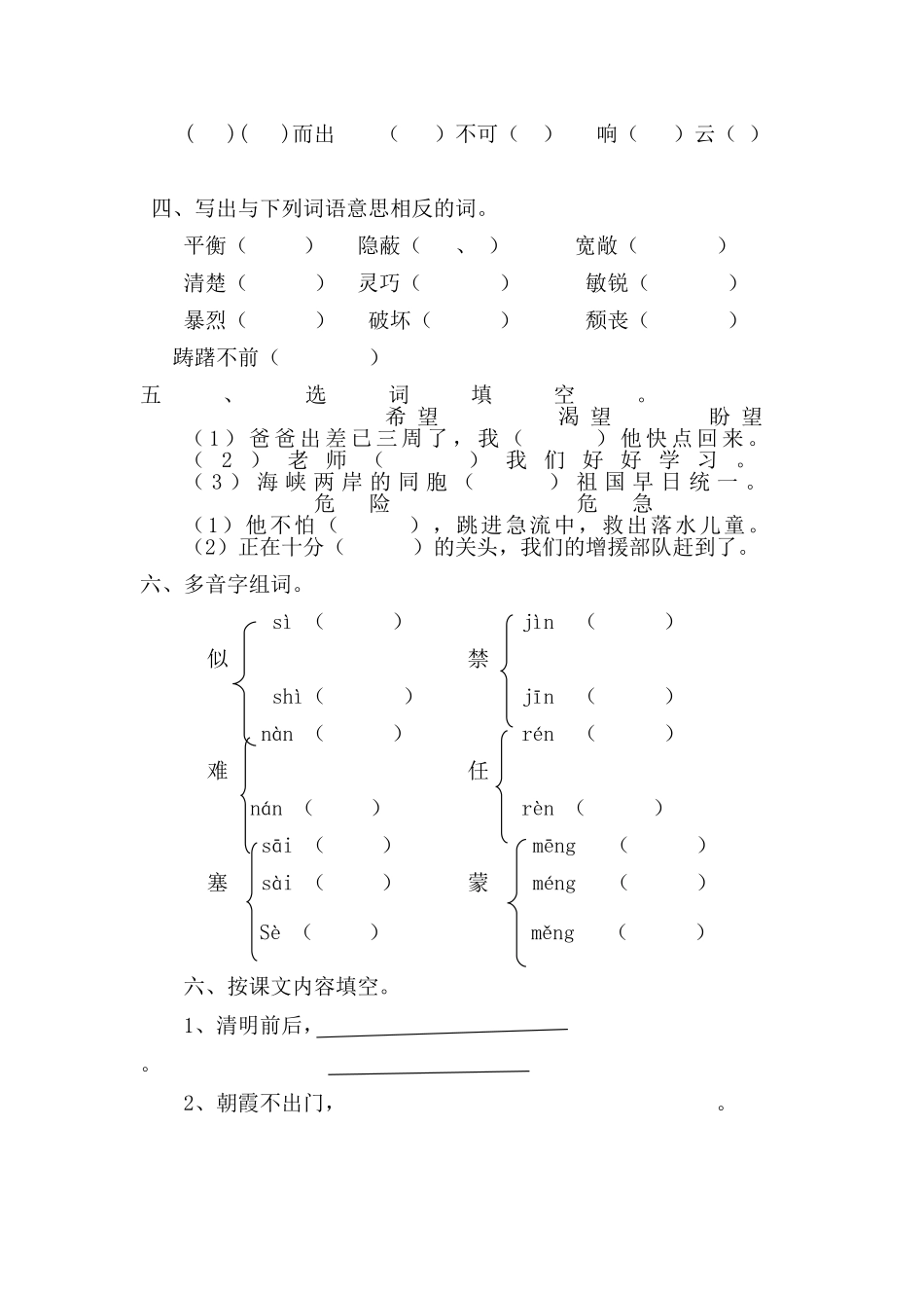 四年级下册语文第三单元过关试题_第2页