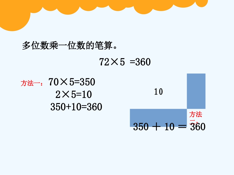 小学数学北师大2011课标版三年级《队列表演一》课件_第3页
