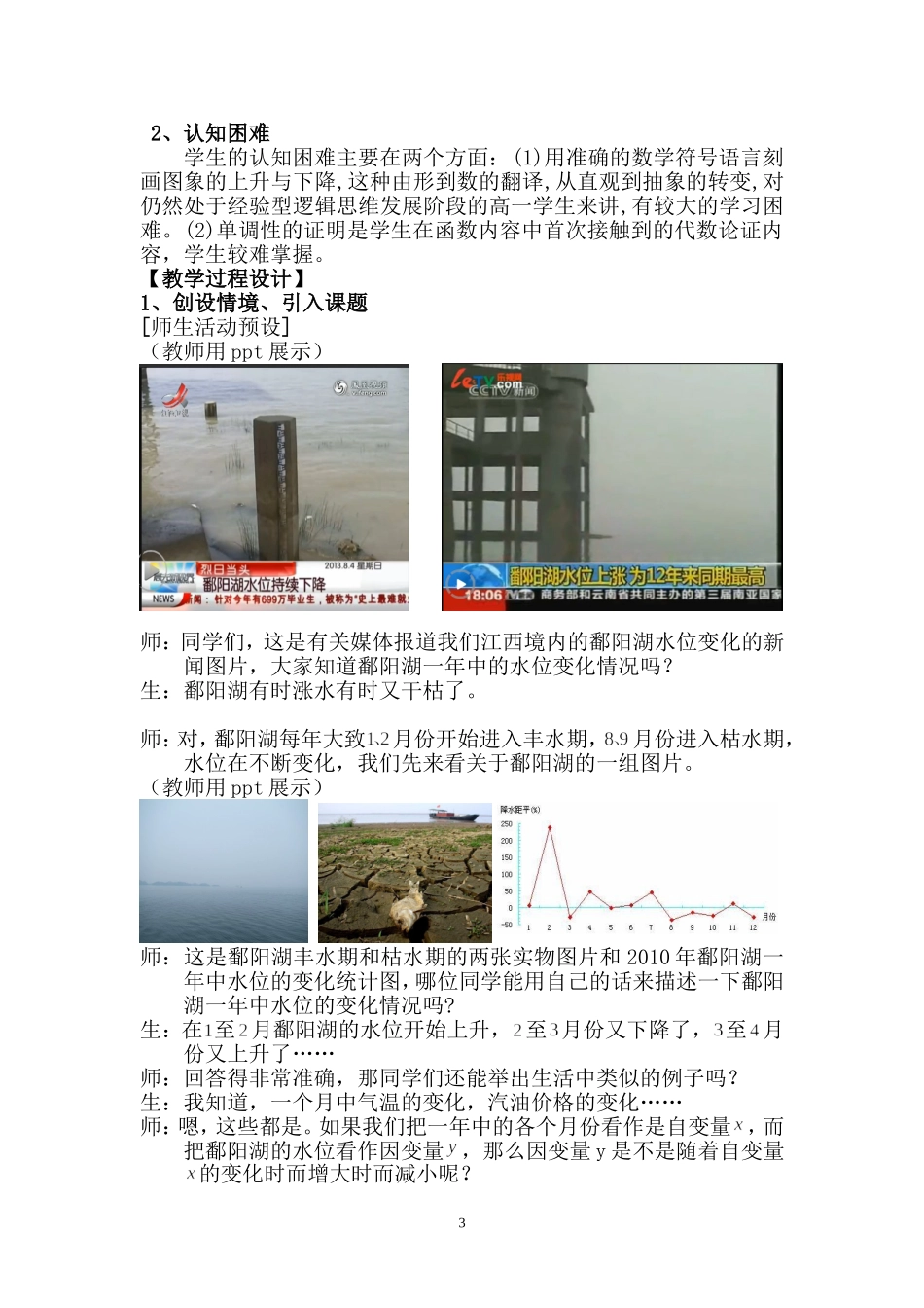 函数的单调性(流程)_第3页