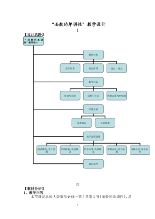 函数的单调性(流程)