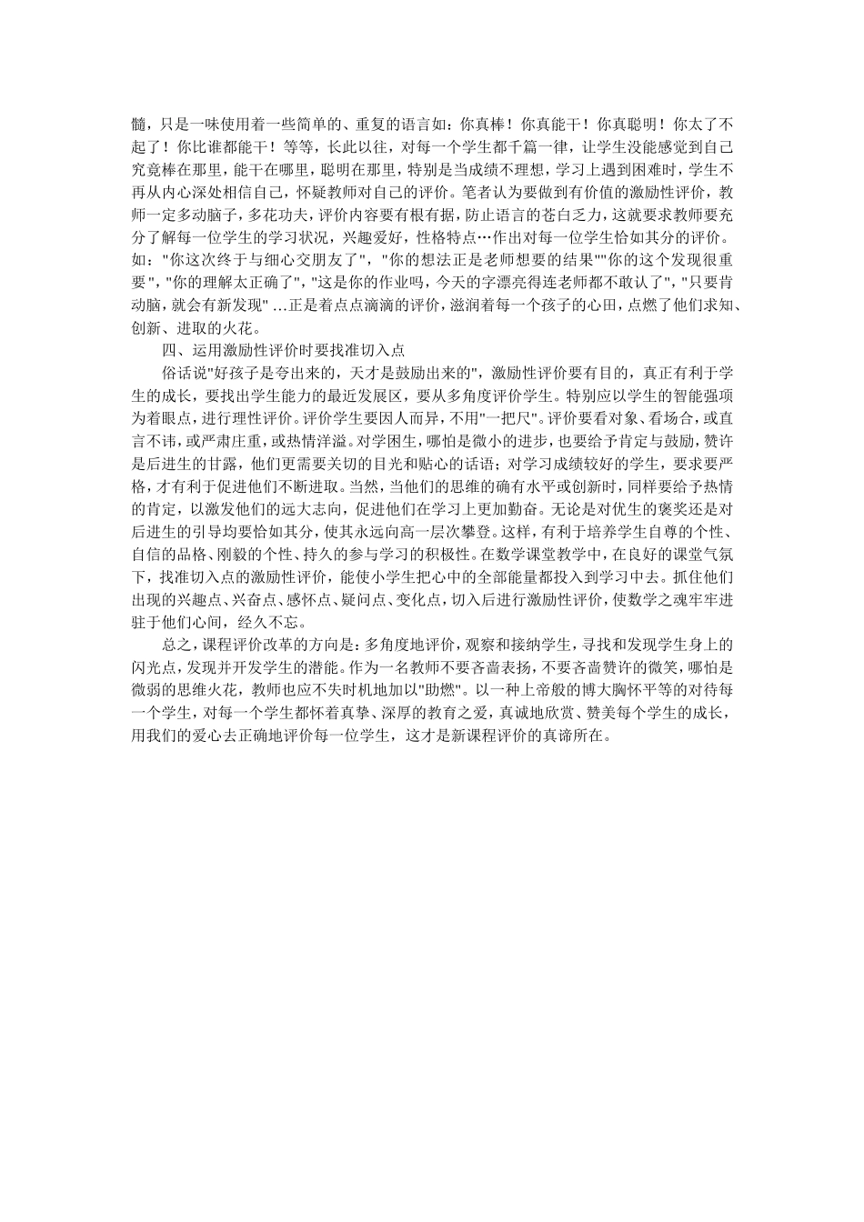 数学课堂中如何实施激励性评价_第2页