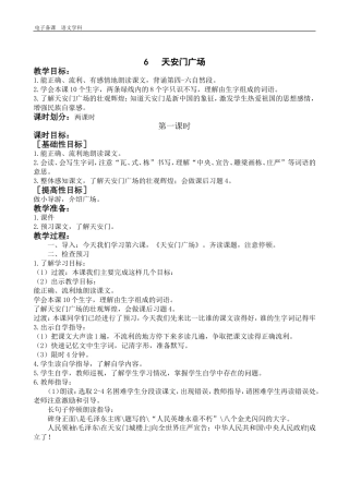 天安门广场定稿2
