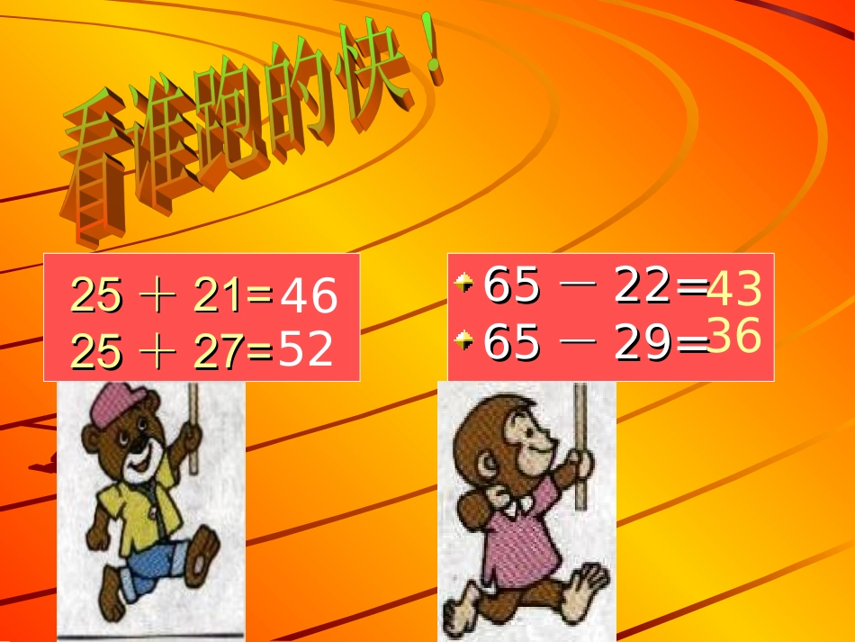 2-100以内的加法和减法(二)-课件10_第2页