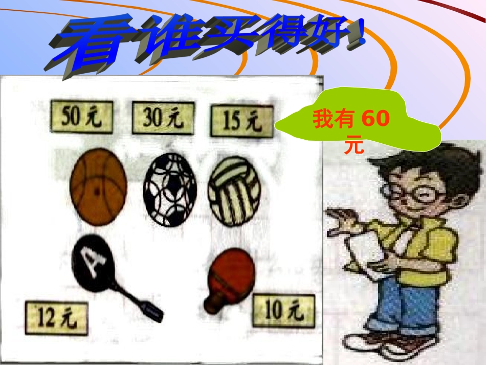 2-100以内的加法和减法(二)-课件10_第3页