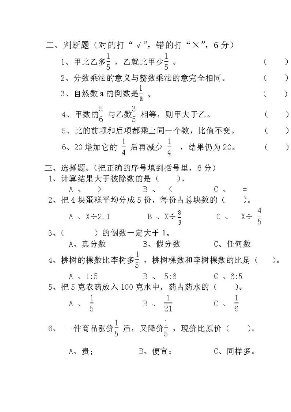 2014年秋六年级上册期中测试题_第2页