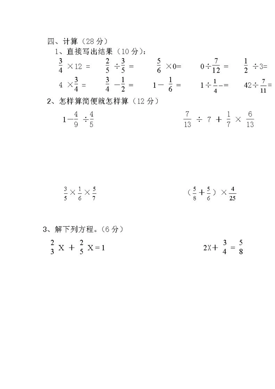 2014年秋六年级上册期中测试题_第3页