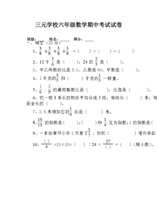 2014年秋六年级上册期中测试题