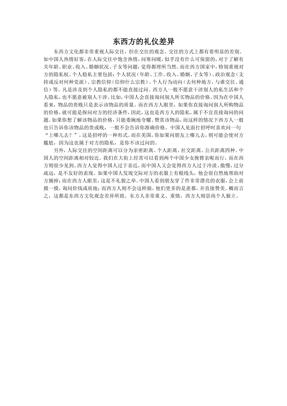 《欧洲到处静悄悄》拓展-东西方的礼仪差异_第1页