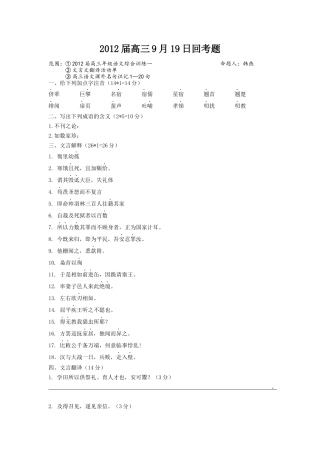 2012届高三9月19日回考题
