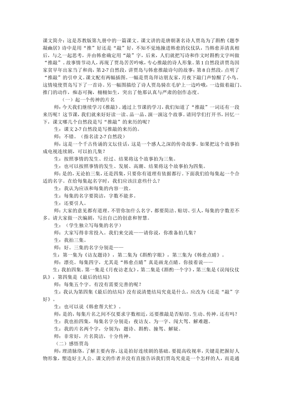 推敲课堂实录_第1页