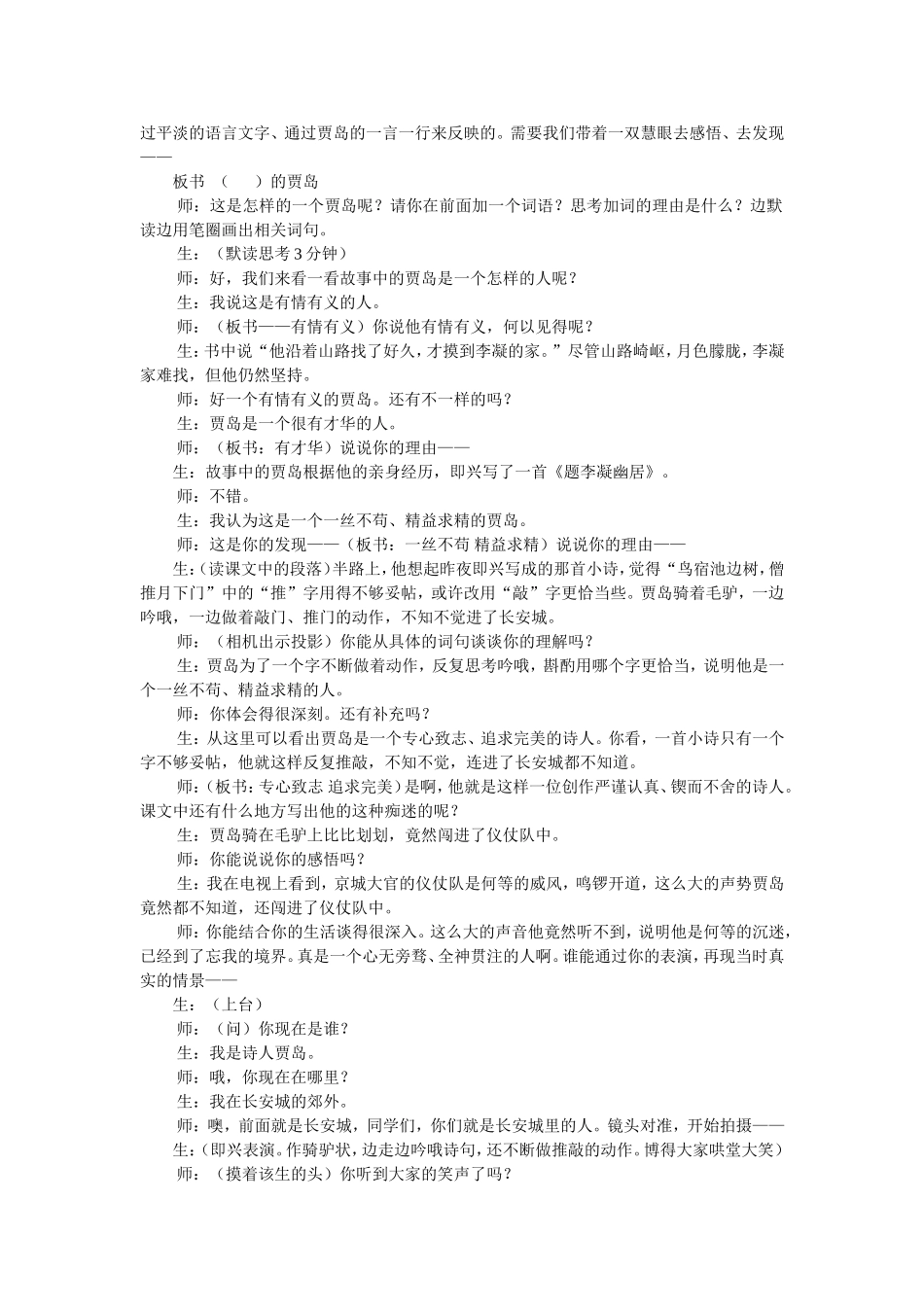 推敲课堂实录_第2页