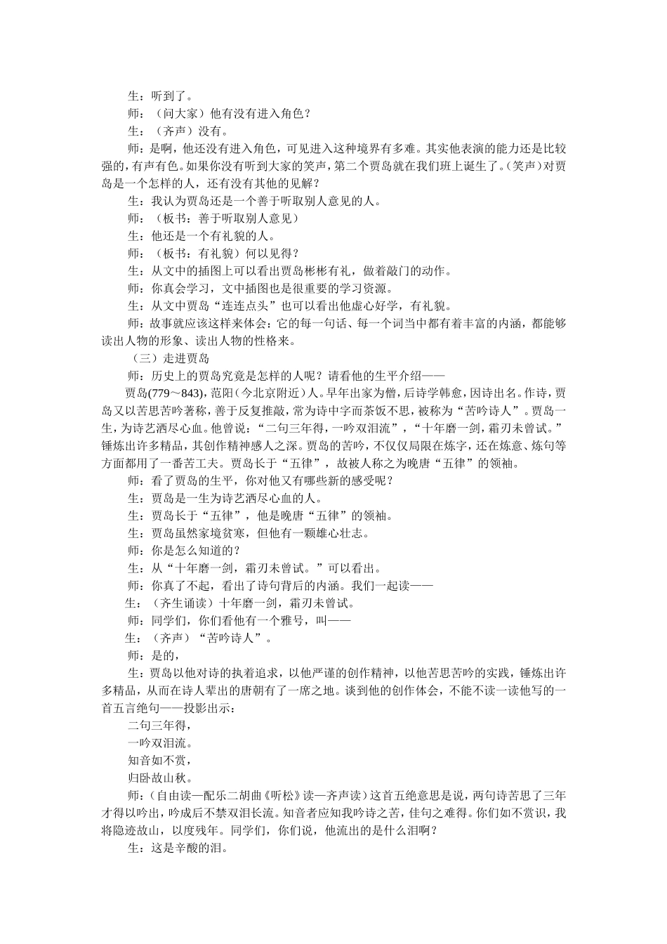 推敲课堂实录_第3页