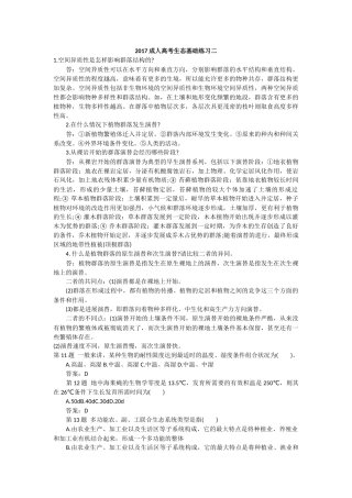2017成人高考生态基础练习二