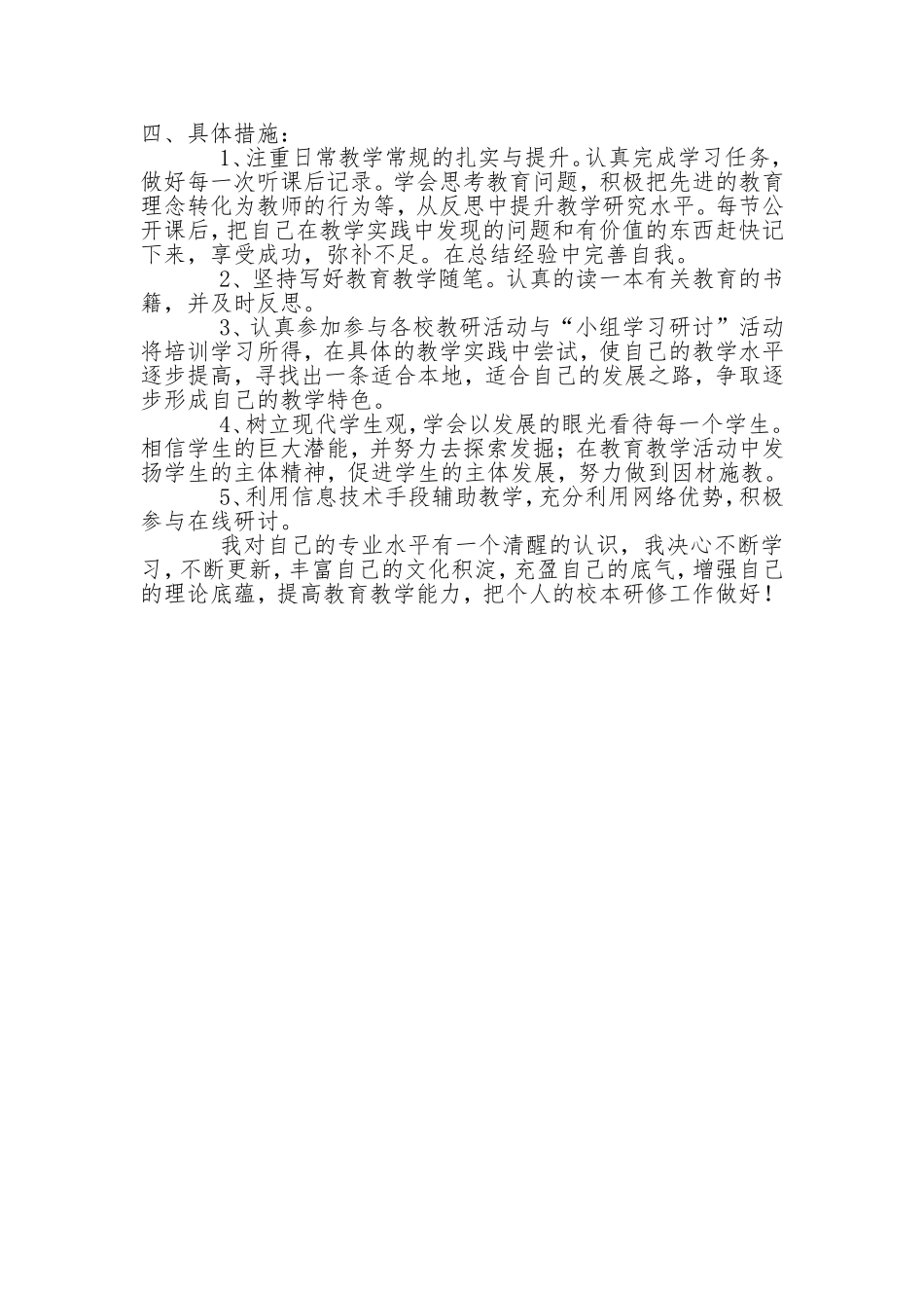 刘亚红个人校本研修计划_第2页