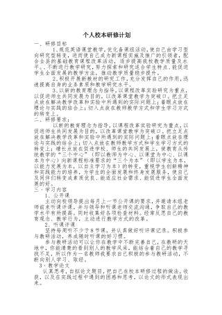 刘亚红个人校本研修计划