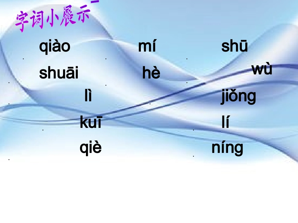 (部编)初中语文人教2011课标版七年级下册说和做-(8)_第3页