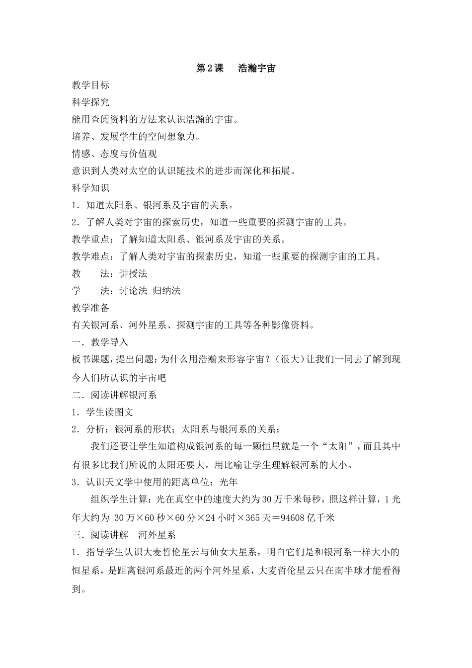 第2课浩瀚宇宙_第1页