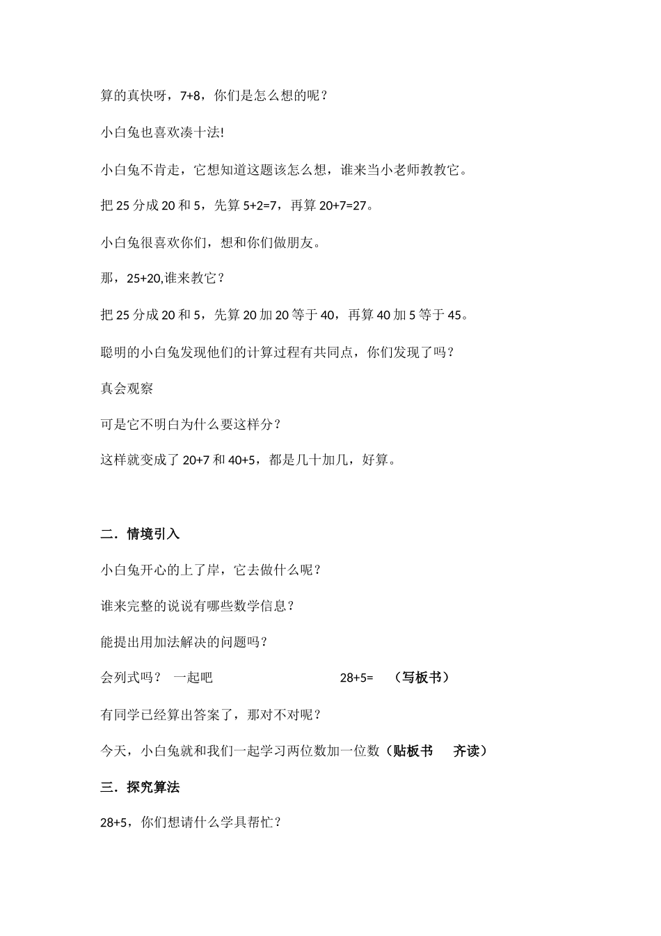 小学数学人教2011课标版一年级两位数加一位数-整十数反思_第2页