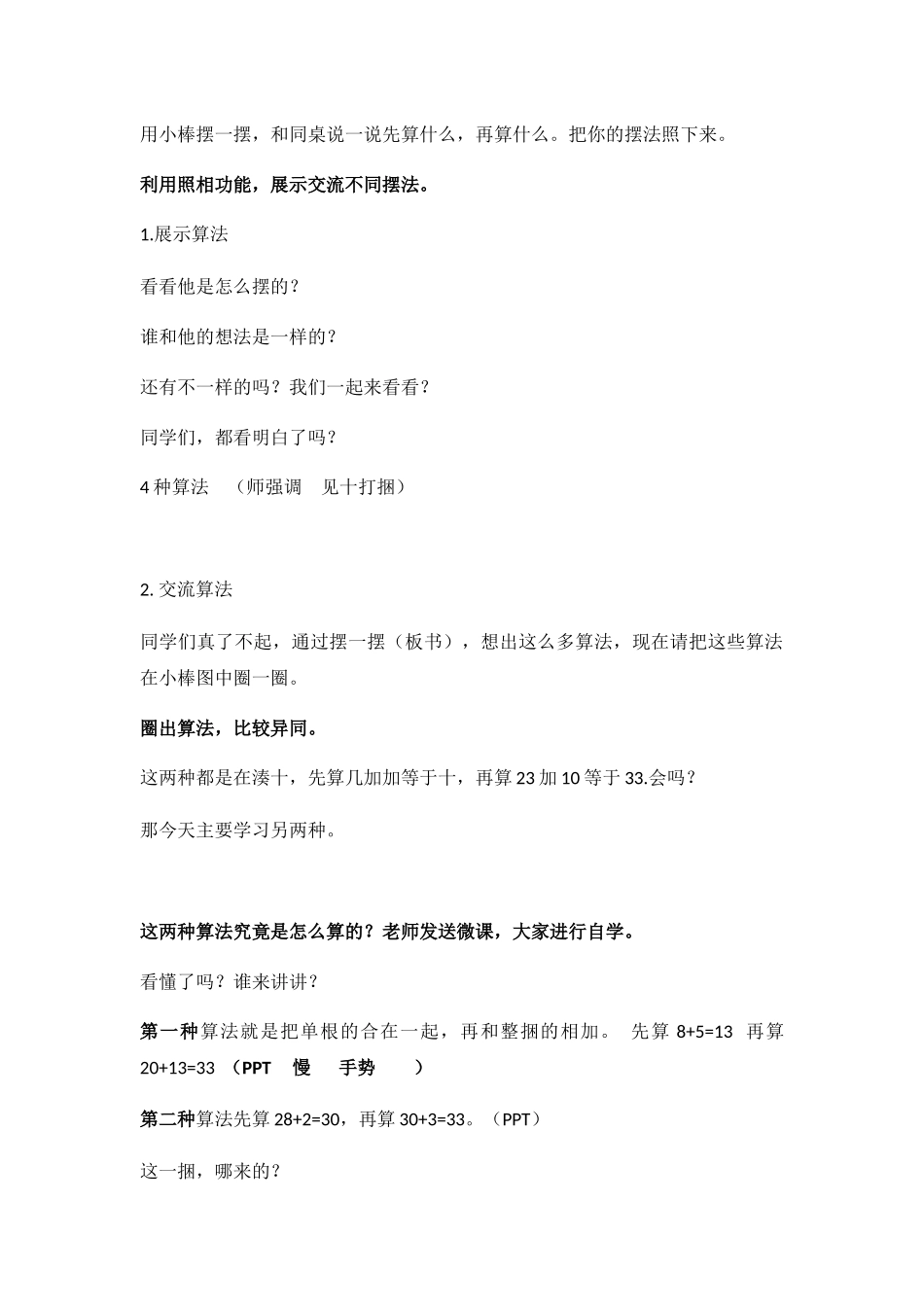 小学数学人教2011课标版一年级两位数加一位数-整十数反思_第3页