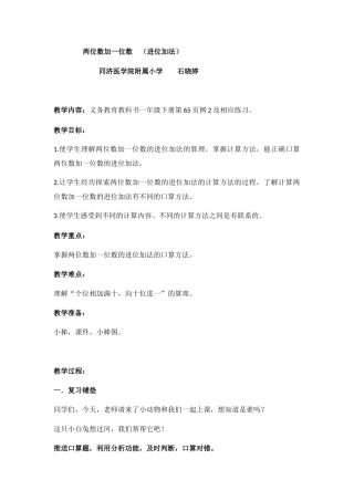 小学数学人教2011课标版一年级两位数加一位数-整十数反思