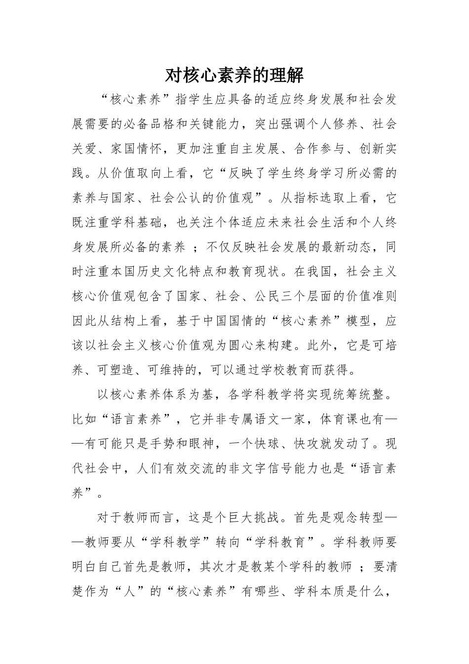 对核心素养的理解_第1页