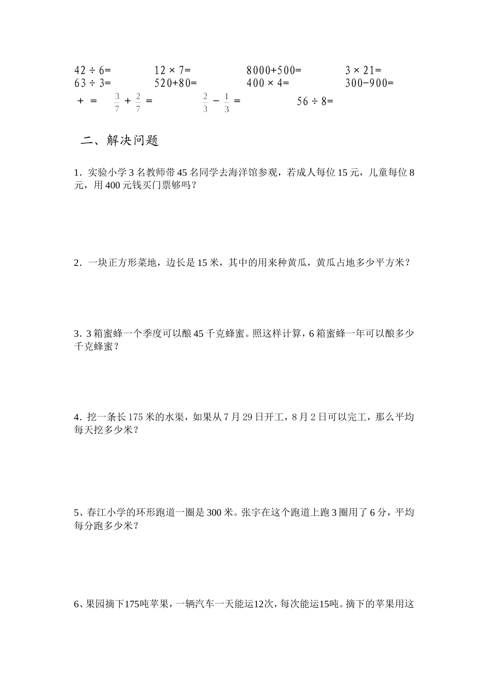 三年级计算过关练习_第2页