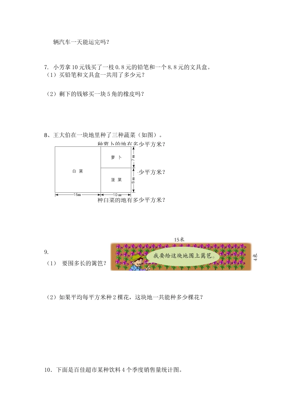三年级计算过关练习_第3页