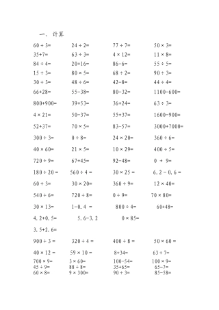 三年级计算过关练习