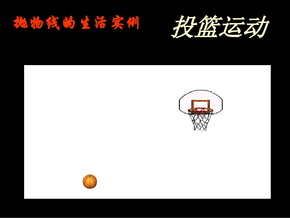 12.7抛物线的标准方程_第2页