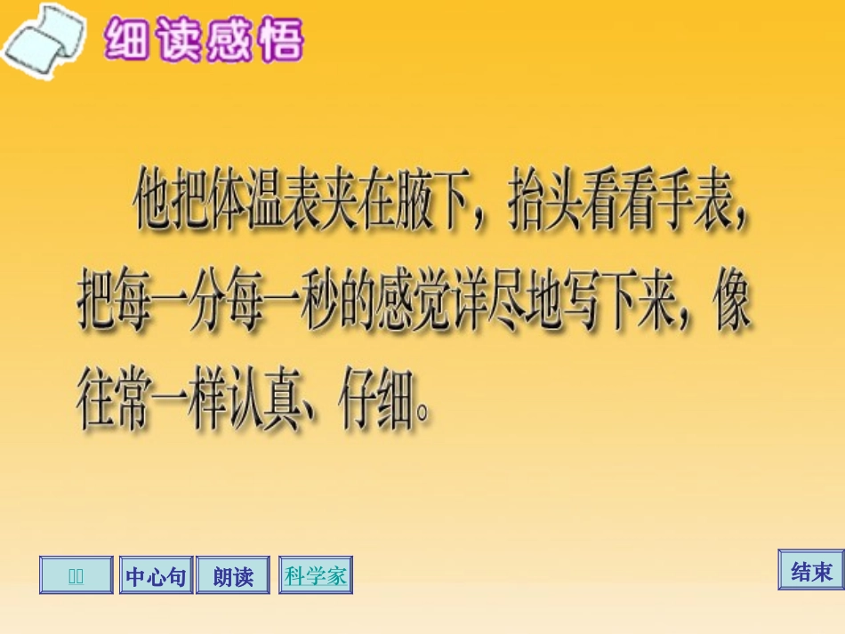 《一次特殊的实验》课件_第3页