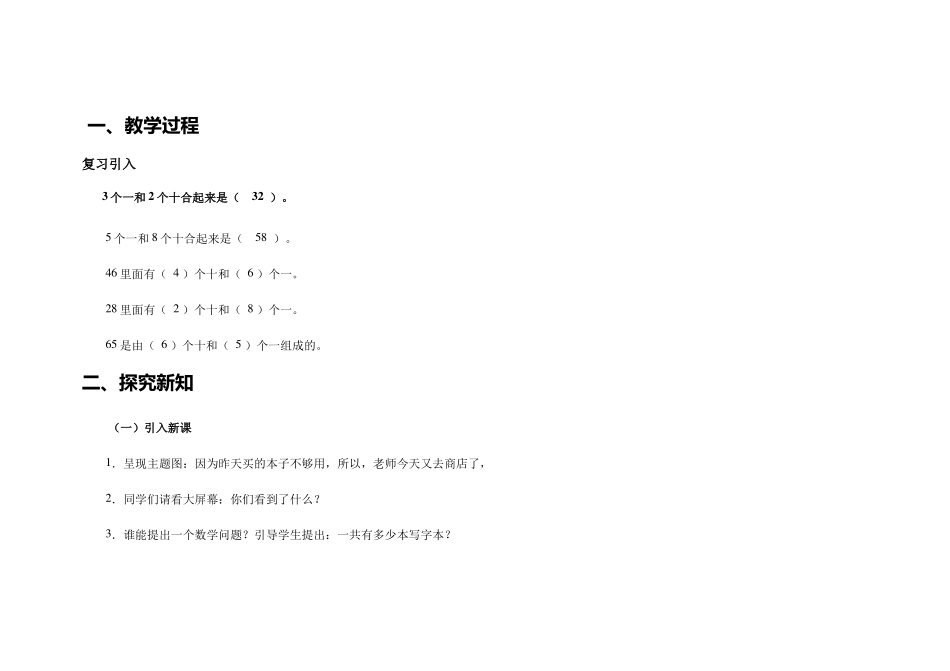 小学数学人教2011课标版一年级整十数加一位数及相应的减法-(3)_第2页