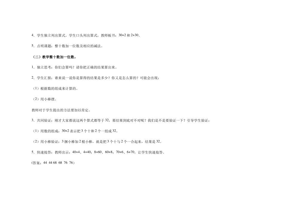 小学数学人教2011课标版一年级整十数加一位数及相应的减法-(3)_第3页