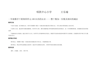 小学数学人教2011课标版一年级整十数加一位数及相应的减法-(3)