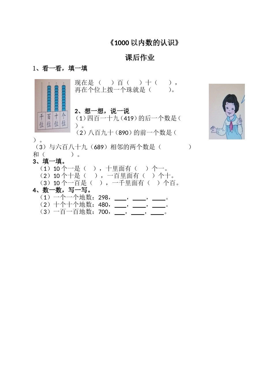 人教2011版小学数学二年级《10000以内数的认识》课后作业_第1页